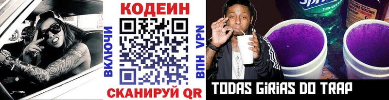 купить закладку  Ртищево  Кодеиновый сироп Lean Purple Drank 